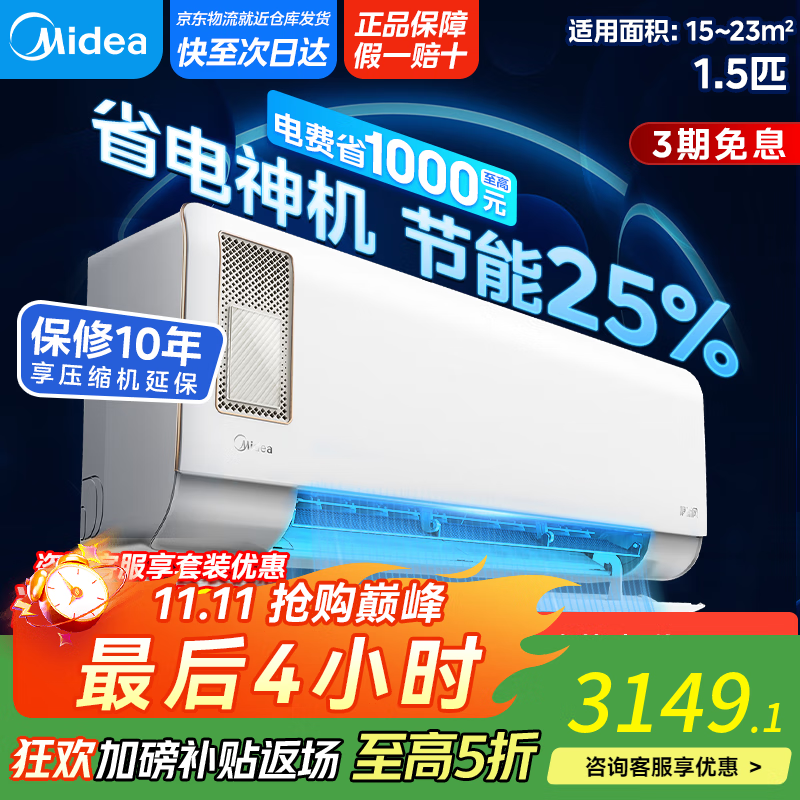 美的（Midea）大1匹 静新风 超一级能效 变频 【国家补贴20%】智能卧室 空调挂机 以旧换新 KFR-26GW/N