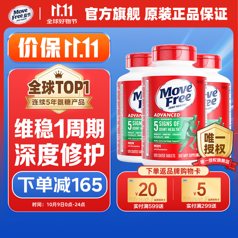 Move Free益节维骨力绿瓶120粒氨糖软骨素含MSM 美国原装进口 成人中老年人 【维稳一周期】绿瓶120粒*3