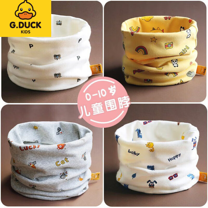G.duck小黄鸭宝宝围脖纯棉儿童围巾秋冬婴儿脖套男女小孩韩版套头防风保 卡皮巴拉-白色 0-10岁