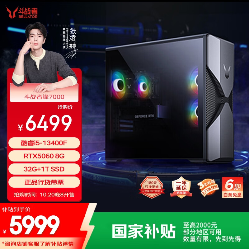 联想（Lenovo）来酷斗战者锋7000 游戏电竞台式电脑整机(酷睿i5-13400F  RTX5060 8G显卡 32G DDR5）国家补贴