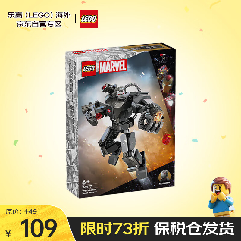 乐高（LEGO）积木玩具 超级英雄漫威76277战争机器机甲 6岁+圣诞礼物