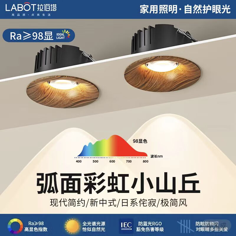 拉伯塔胡桃木纹弧面彩虹小山丘射灯嵌入式中古风无边框75深杯防眩光筒灯 射灯【弧面无边】7W 暖光3000K