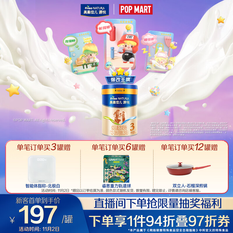 美素佳儿源悦幼儿配方奶粉（12-36月龄，3段）罐装800g （新国标）