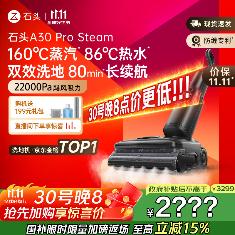 石头A30 Pro Steam 全向助力洗地机 86°C热水160°蒸汽洗地长续航 0缠毛0异味吸拖一体拖地扫地机器人