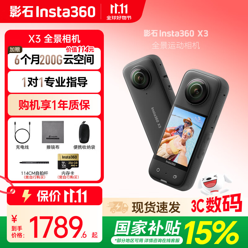 Ӱʯ��Insta360��X3 ȫ���˶���� 5.7k���������ˮ�ֳֿڴ��������������VlogĦ�г��в��¼�����л�ѩ·����� X3���� �ٷ�����