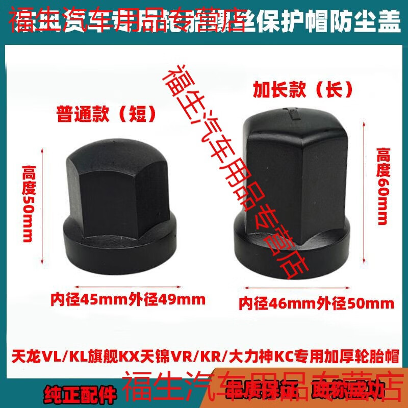 语森忆天龙KC旗舰KX启航VL天锦KR大力神KL货车VR轮胎螺丝盖塑料帽 加厚普通短款10个