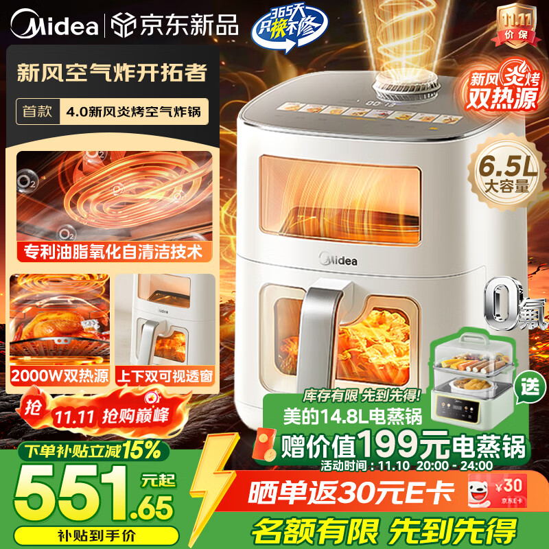 美的（Midea）新风炎烤空气炸锅2025年新款免翻面 0氟陶瓷家用大容量6.5L 可视大视窗空气炸锅蒸烤一体 KZC6521