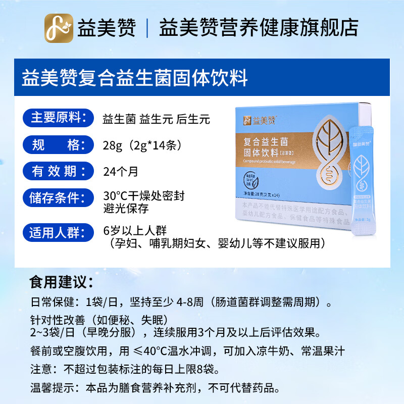 益美赞复合益生菌5040亿益生元乳酸菌GABA睡眠益生菌成人青少年适用 【4个月稳定期】复合益生菌 14条*8盒