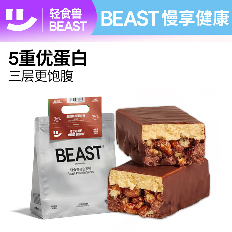 轻食兽三层高纤蛋白能量棒香芒布朗尼180g 0添蔗糖早代餐饼干零食品饱腹