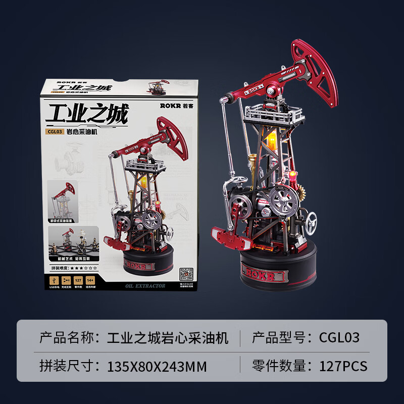ROKR若客ROKR工业之城岩心采油机 领航灯塔diy手工拼装机械模型 岩心采油机