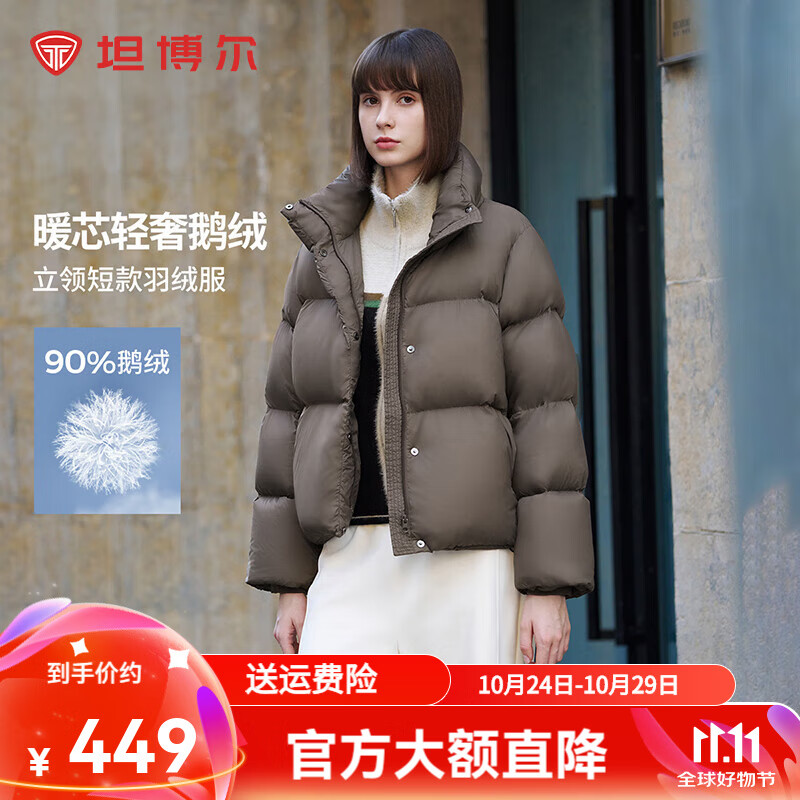 坦博尔达人推荐美拉德鹅绒短款羽绒服女小个子保暖加厚穿搭外套TW236362 大象棕 M (165)