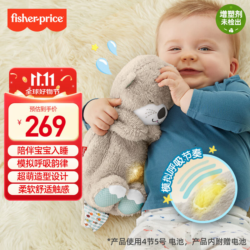 费雪（Fisher-Price）婴儿玩具安抚玩偶哄睡生日礼物送礼-音乐安抚酣睡小水獭GHL41