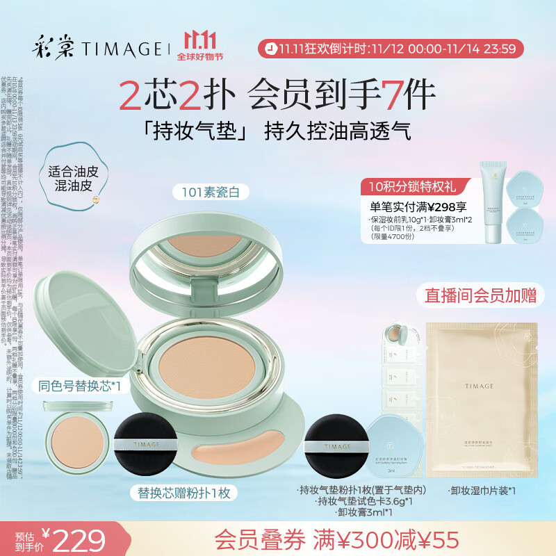 彩棠（TIMAGE）【明星同款】持妆气垫粉底液15g+替芯14g混合肌遮瑕生日送礼物