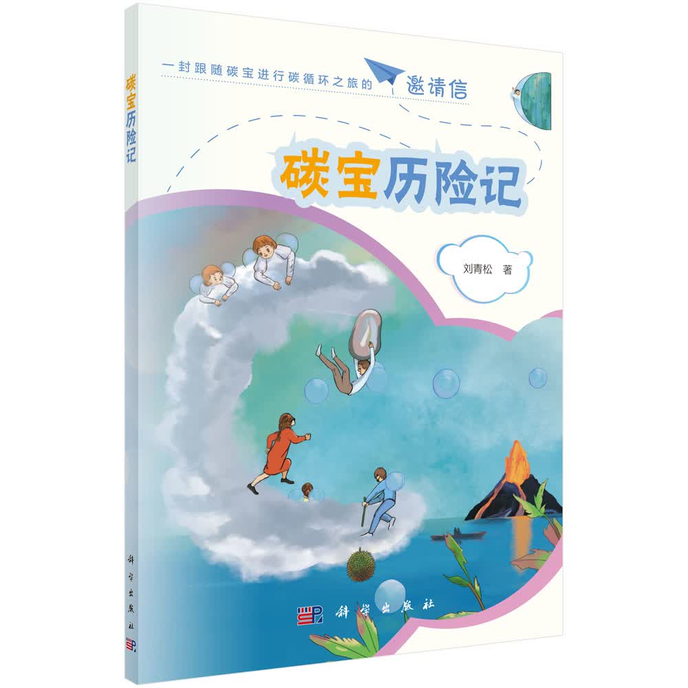 碳宝历险记《现货速发》