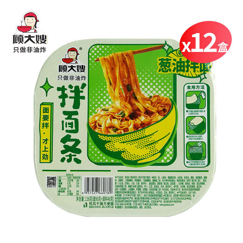 顧大嫂拌面條整箱批發(fā)方便面盒桶裝泡面蔥油干拌面熱干面早餐夜宵 12盒蔥油拌面