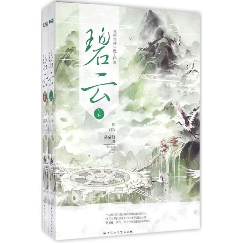 碧云-(全2册) 朵朵舞 9787550016910