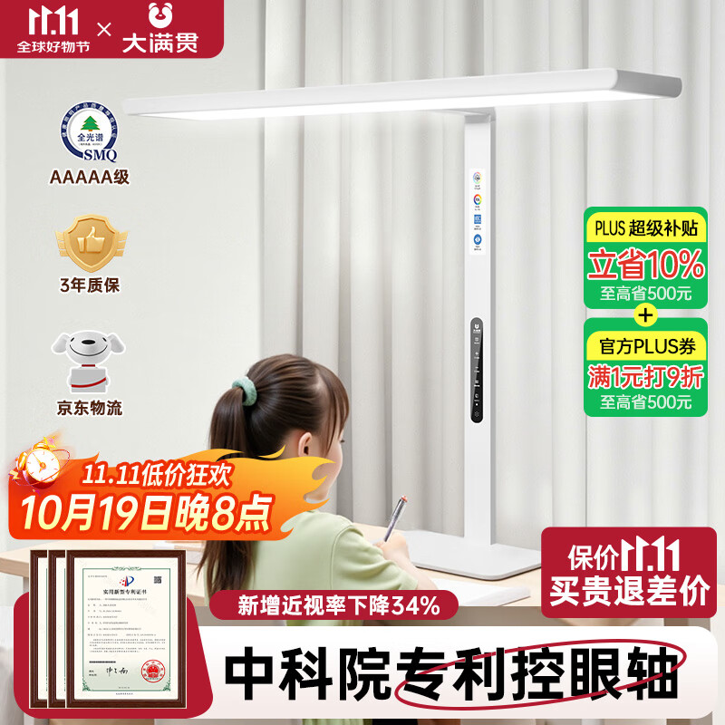 大满贯控轴卫士全光谱护眼桌面灯学生台灯护眼学习专用儿童防近视护眼灯 控轴卫士T1桌面大路灯
