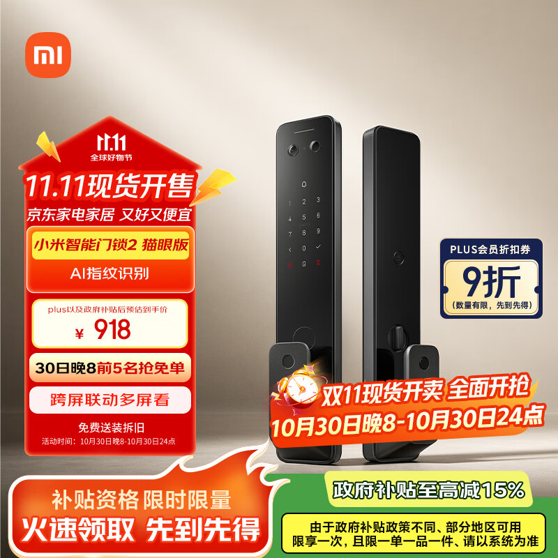 小米智能门锁2 猫眼版 可视猫眼指纹锁电子锁密码锁防盗门锁