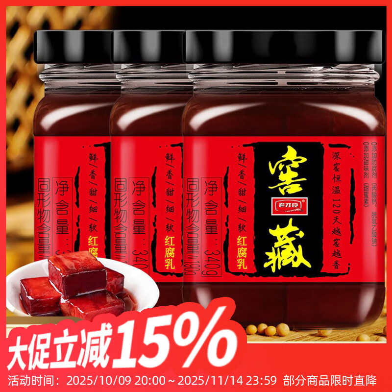 老才臣红腐乳窖藏340g豆腐乳拌面拌饭酱火锅蘸料炖肉烹饪调味料 窖藏340g*3瓶