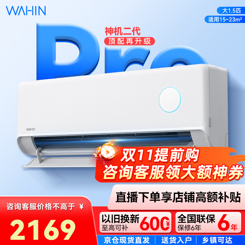 华凌空调  网红神机二代Pro款 新品双排铜管大风量 智能冷暖家用挂机 1.5匹 一级能效 35HE1Ⅱpro