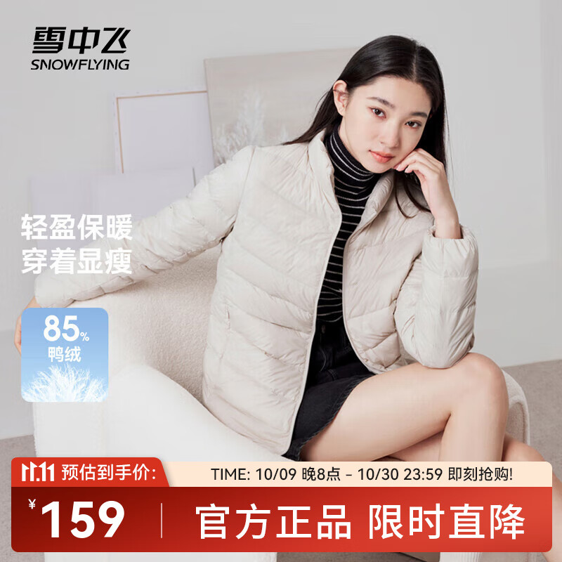 雪中飞男女立领秋羽绒百搭轻薄鸭绒立领修身轻盈隐藏式口袋 燕麦色|7185-女 S 165/88A