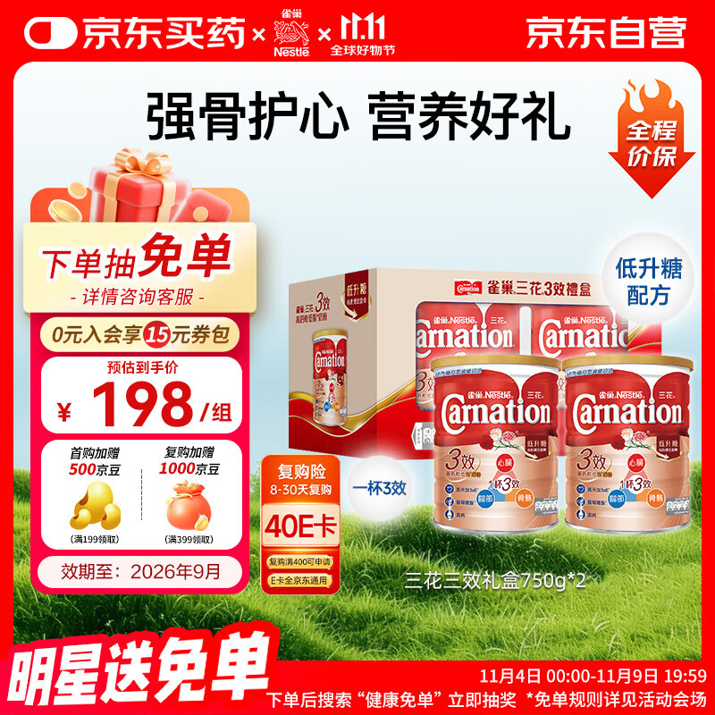 雀巢（Nestle）花少同款三花三效港版中老年营养牛奶粉 750g*2 礼盒款 送礼甄选