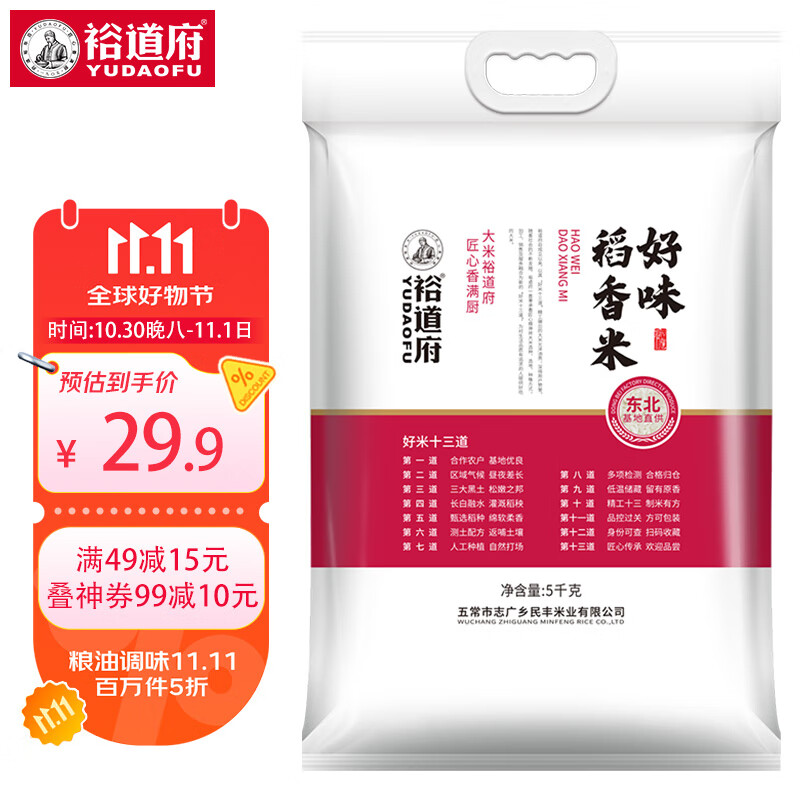裕道府大米 好味稻香米5kg