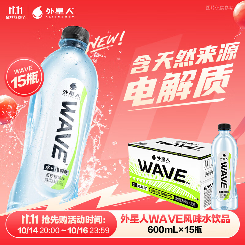 外星人WAVE风味水饮品 淡柠檬风味 含电解质 600mL*15瓶 整箱装
