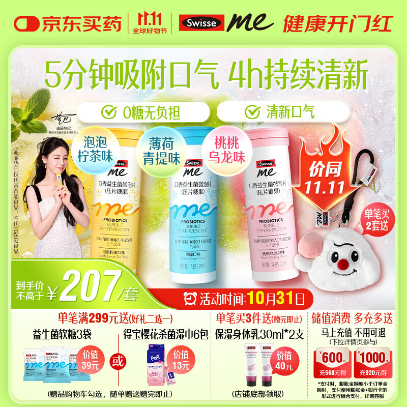 SwisseMe斯维诗口香益生菌微泡片 多口味组合 口腔益生菌口气清新防口臭