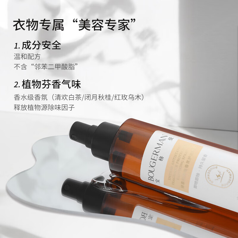 BOUGERMAN宝格曼防静电衣物香氛喷雾衣服织物除味除菌清新留香抗静电 清欢白茶