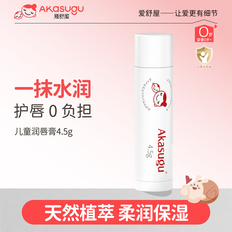 Akasugu�����ݶ�ͯ����4.5g�����󴽸����������ˮ��ʪ�������ﶬר�� 29.9Ԫ
