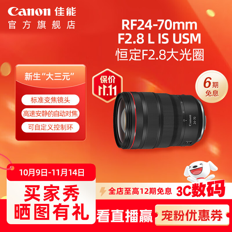 佳能Canon [旗舰店]RF24-70mm F2.8 L IS USM新生代“大三元” 大光圈 变焦 专业  官方标配
