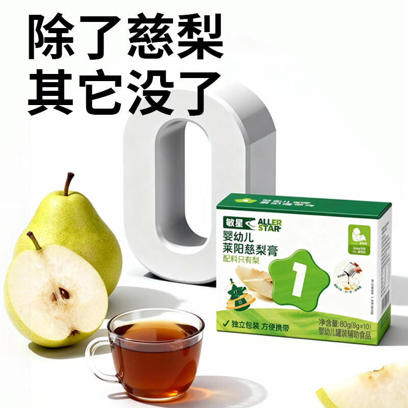 敏星婴幼儿莱阳慈梨纯梨膏6月+敏宝饮品不添加蜂蜜糖儿童泡水独立便携 婴幼儿莱阳慈梨膏1盒 80g*1盒