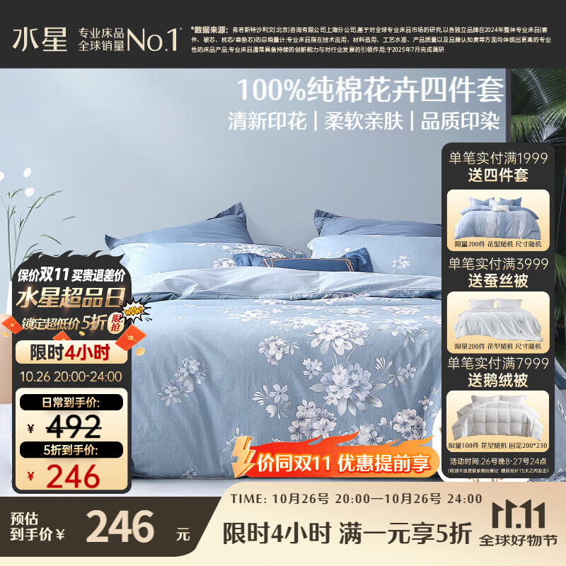 水星家纺四件套床上纯棉100%全棉透气床单被套双人1.8米x2米床花西雅家居馆