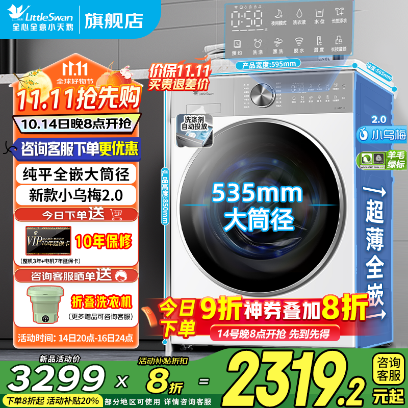 小天鹅（LittleSwan）洗衣机10公斤小乌梅2.0全自动超薄水魔方洗脱洗烘一体带烘干智能投放以旧换新 新品SC18