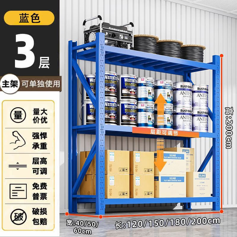 海诗圣堡仓储货架多层置物架陈列架超强承重仓库重型货架家用储物架库房架 【加厚】蓝色3层主架 长80宽40高198每层195KG