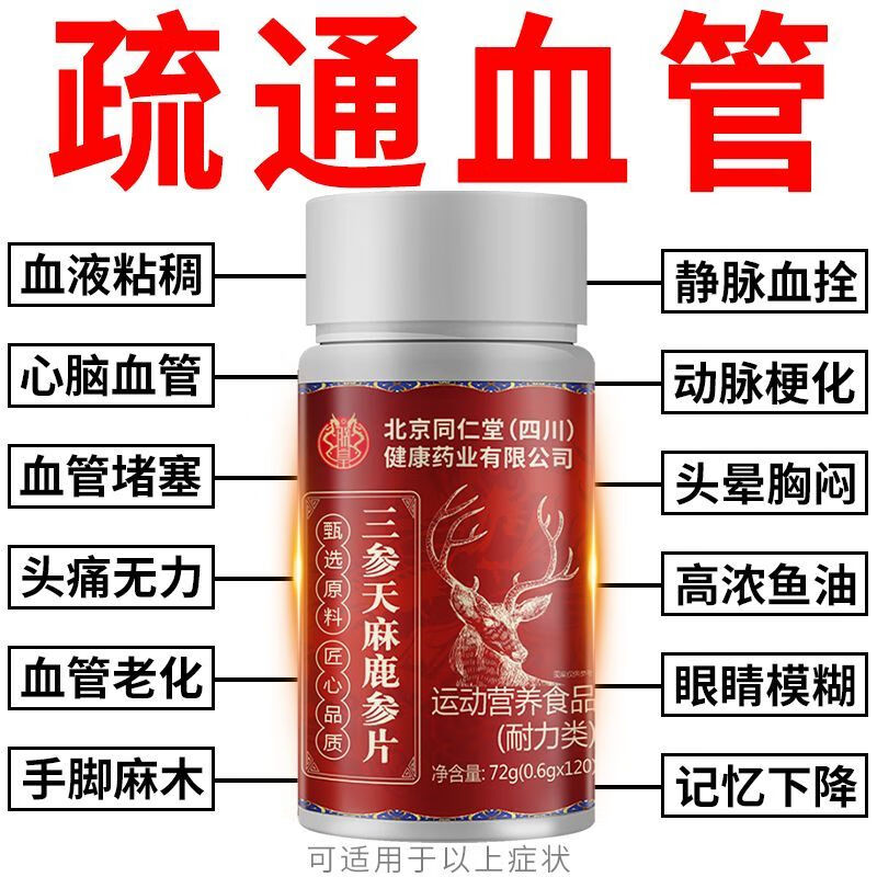 尔娅贝三参鹿参片天麻 血管清道夫 心脑血管保健品中药 5瓶长期巩固装