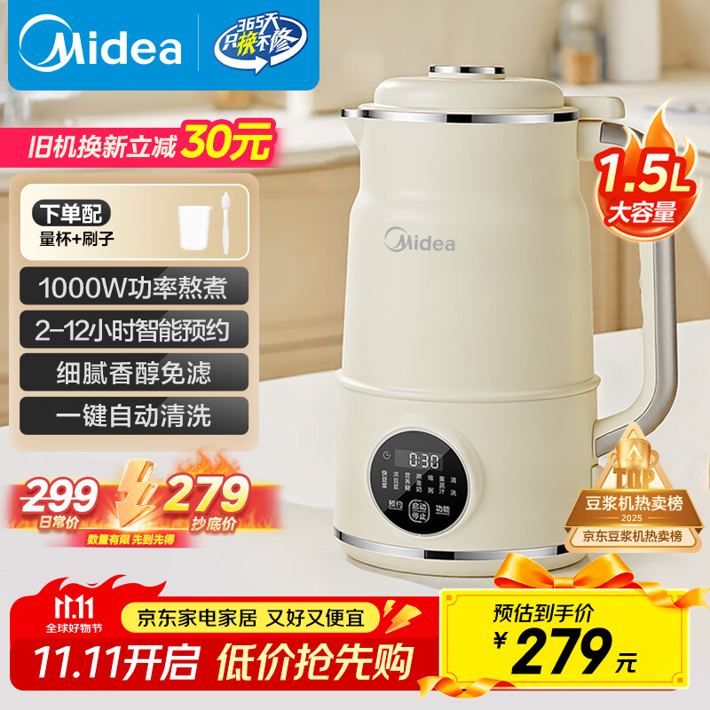 美的（Midea）豆浆机破壁机1.5L超大容量4-6人 家用小型全自动免煮2025新款 免手洗免过滤多功能榨汁机料理机S90