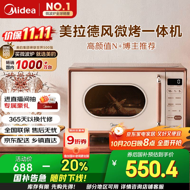 美的（Midea）小滋味微波炉烤箱一体机小型家用微波炉光波加热一级能效平板变频复古美拉德风C1G2