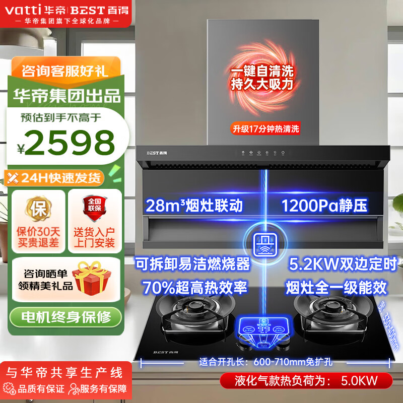 �ٵã�BEST�����۳�Ʒ���̻�����������˫��28����7�ֳ���ȼ������ˮ�������ױ�Ƶ1200pa��ѹ����ϴE720 �̻�+��Ȼ����ʱ��5.2KW 2633.3Ԫ