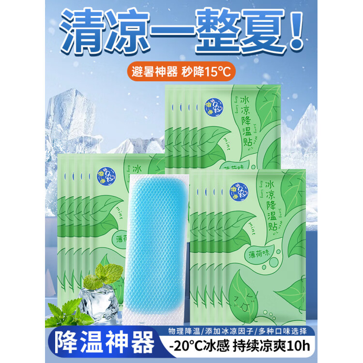 接运猫夏季解暑神器冰凉贴冰贴清凉学生军训降温退热散热贴夏天冰敷