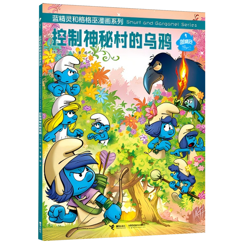 【新华书店】控制神秘村的乌鸦 正版包邮
