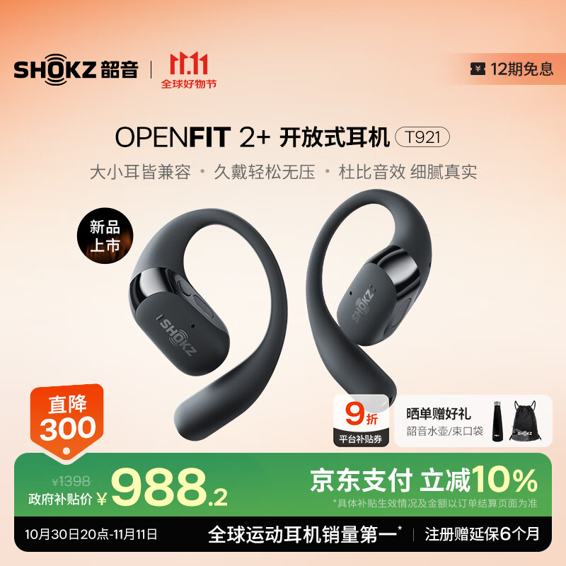 韶音（SHOKZ）【李现同款】OpenFit 2+ T921新一代舒适圈开放式耳机挂耳蓝牙耳机运动跑步骑行无线非骨传导 岩黑