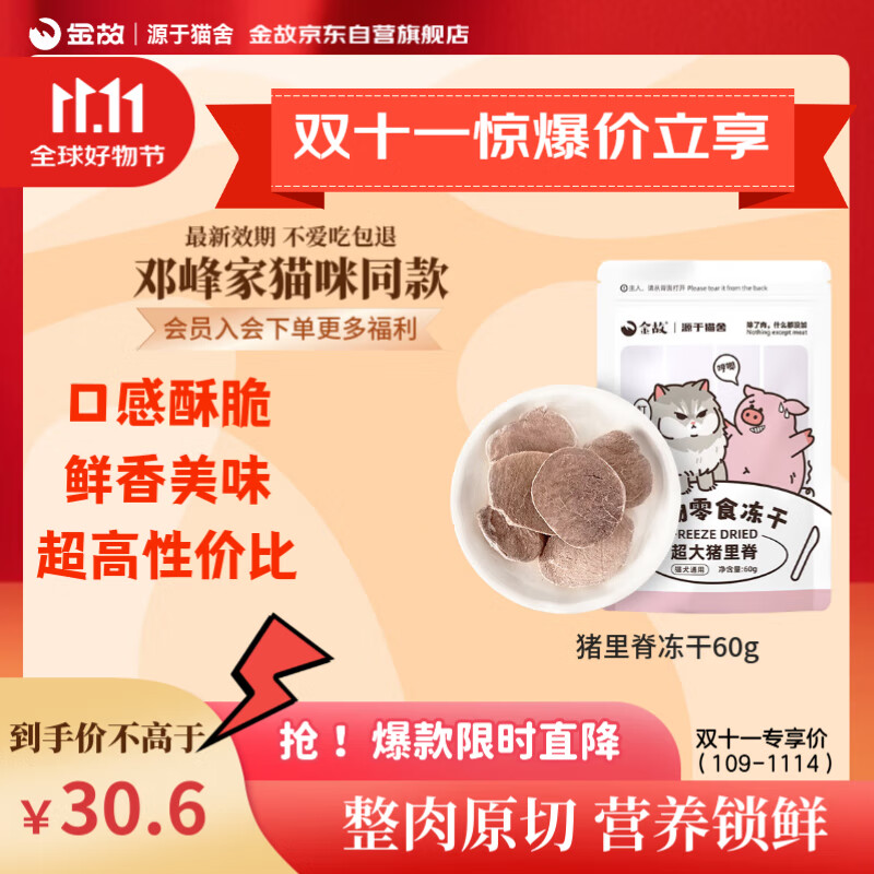 金故冻干猪里脊60g猫零食猫粮猫冻干增肥发腮【邓峰家猫咪同款】