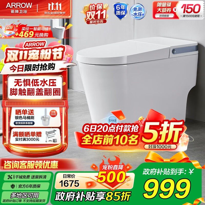 箭牌（ARROW）轻智能马桶低水压脚触翻盖翻圈抗菌离座自动冲水座圈加热坐便器 【脚感翻盖|轻音劲冲】1176PLUS 400坑距