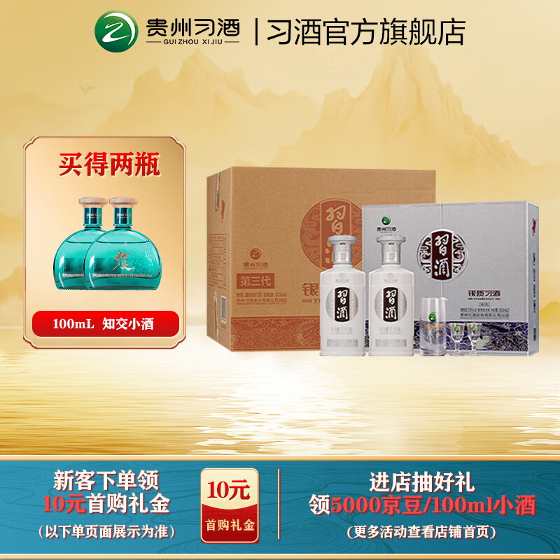 习酒【自饮送礼】银质习酒礼盒装53度贵州酱香型白酒纯粮酒双瓶装 53%vol 500mL 6瓶 白酒整箱批发