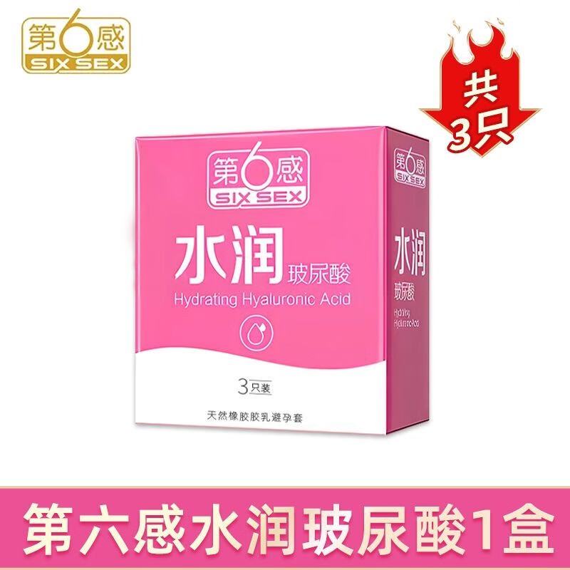 第六感水润玻尿酸避孕套 男士专用玻尿酸水润超润滑避孕套超薄裸入持久 水润玻尿酸【3只装】