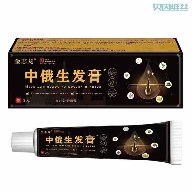 贝因维丝(BEIYVS)复方间苯二酚乳膏脱发膏【中俄防脱育发膏】秃顶专用生发液快速修 【99%效果 】发1支 官正方品旗舰