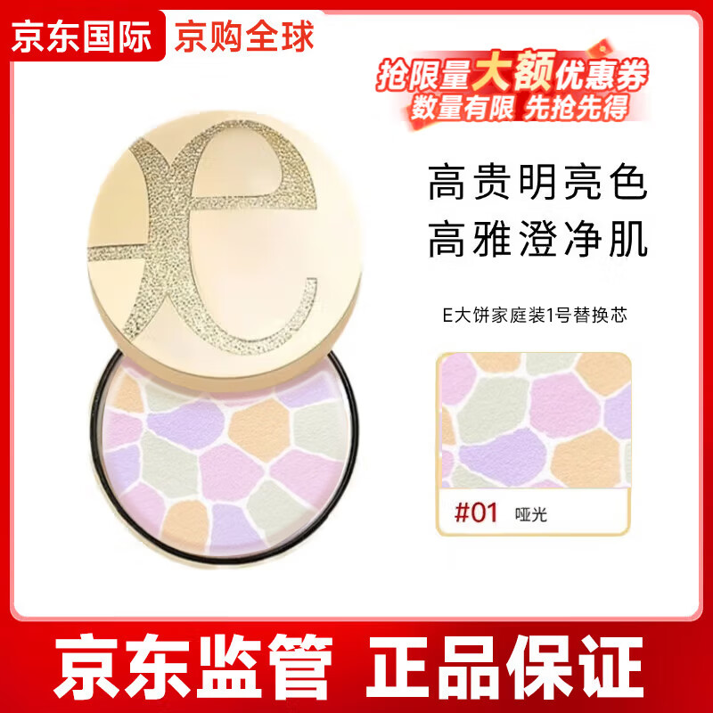 雅莉格丝（Elegance）日本e大饼27g粉饼定妆控油大众色蜜粉散粉E大饼节日礼物 E大饼家庭装1号替换芯