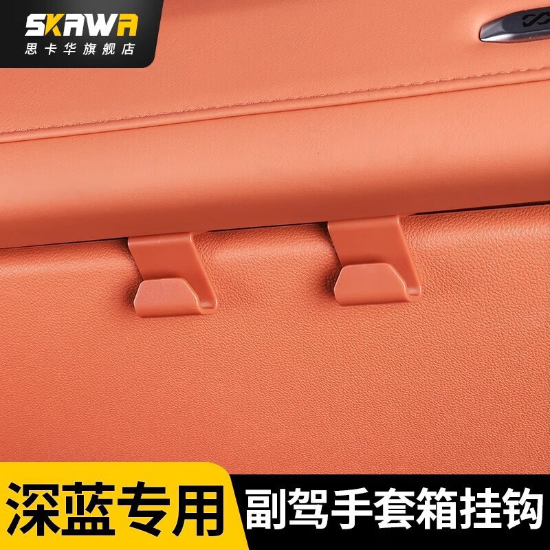 适用长安深蓝S7车载挂钩多功能置物收纳汽车用品副驾驶位内饰挂ST 深蓝S7工具箱挂钩橙色 两个装